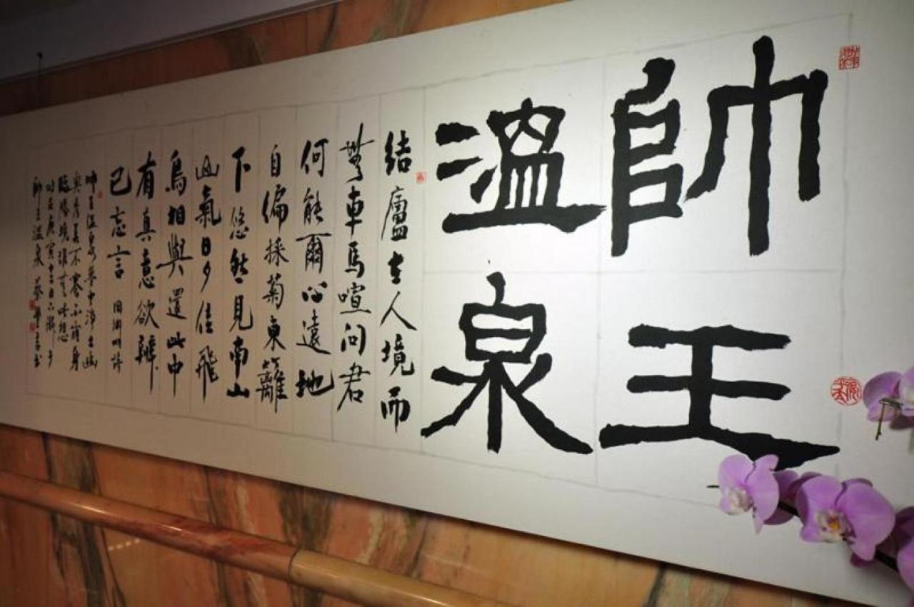Baron'S Hot Spring Hotel Jiaoxi Exterior foto